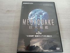 NHKスペシャル MEGAQUAKE巨大地震 DVD-BOX2セット - メルカリ