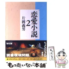 2026年最新】片岡義男の人気アイテム - メルカリ
