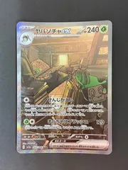 2025年最新】ヤバソチャ sar psa10の人気アイテム - メルカリ