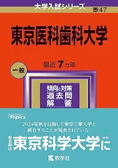 2026年最新】東京医科歯科大学 数学入試問題50年: 昭和41年(1966)~平成