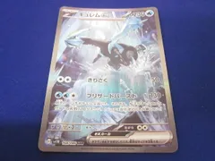 【PSA9】 キュレムex SAR キュレム ex商品一覧（ポケモンカード） – トレカ（TCG）通販