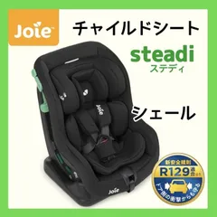 2025年最新】joie チャイルドシート ステディの人気アイテム