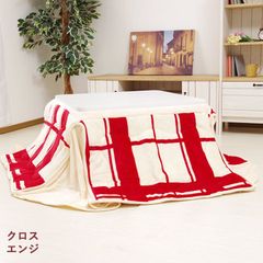 種類29：クロス・エンジ/180×220cm   こたつ布団 正方形 長方形 省スペース 【 Ｄフランネル こたつ布団 省スペース 掛け布団単品 】 抗菌防臭 (#10001765)