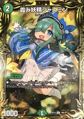2025年最新】霞み妖精ジャスミンbの人気アイテム - メルカリ