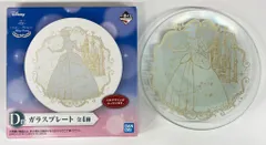 BANDAI SPIRITS 一番くじ ディズニープリンセス Shining Dreams D賞シンデレラ ガラスプレート