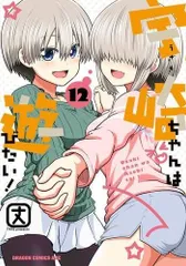 宇崎ちゃんは遊びたい!　コミック　1-12巻セット (KADOKAWA/富士見書房)