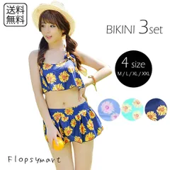 レディース水着 ひまわり柄 フリル ビキニ 3点セット スカート付き 体型カバー 水着 セパレート 花柄 ヒマワリ柄 上下セット 女性用 ビーチ リゾート かわいい おしゃれ 大人女子 夏 海 プール バカンス 着やせ効果 ガーリー デザイン w567　SB
