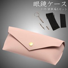 【お得/豪華4点セット】メガネケース 眼鏡ケース サングラス ケース 伊達メガネ 老眼鏡 NEK ケース メンズ レディース 精密ドライバー 眼鏡拭き 眼鏡袋 シンプル おしゃれ 無地 母の日 父の日 プレゼント 7986678 (D)