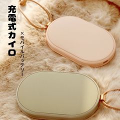 充電式カイロ モバイルバッテリー USB充電 5000mAh 使用済 訳アリ