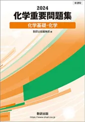 【中古】 パーフェクト問題集　化学 2025年最新】化学 問題集の人気アイテム - メルカリ