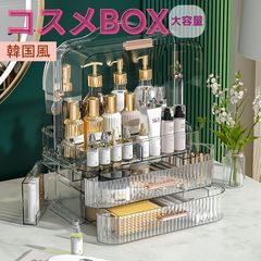 全国送料無料 韓国で大人気 韓国風大容量多機能コスメ収納ボックス メイクボックス 透明デザインケース NMC