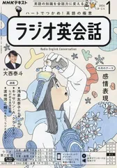 2025年最新】ラジオ英会話 12月号の人気アイテム - メルカリ