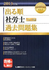 2010年版 出る順社労士 ウォーク問 過去問題集 (出る順社労士シリーズ) 2022年版 出る順社労士 必修過去問題集 1 労働編【必修基本書