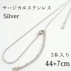 2本入：44+7cm サージカルステンレス  アジャスター付き あずきチェーンネックレス　シルバー