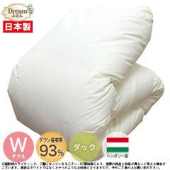 羽毛布団 ダブル  合い掛け 春秋向け 日本製【送料無料】ハンガリー産ホワイトダックダウン93％ 立体キルト