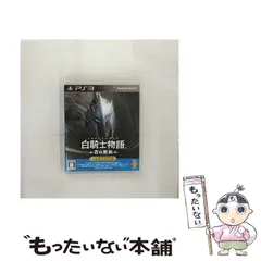 【中古】 白騎士物語 古の鼓動 EX Edition [PS3] / ソニー・コンピュータエンタテインメント