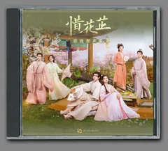 ★ 中国ドラマ『惜花芷～星が照らす道～ 』OST/CD オリジナルサントラ盤 フー・イーティエン（胡一天）/チャン・ジンイー(张婧仪)  1枚23曲
