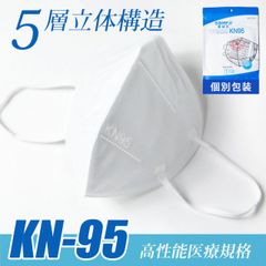 KN-95 マスク KN-95マスク 在庫あり 即納 ５層構造 男 女 普通サイズ 医療用 サージカルマスク ホワイト ジェネレス