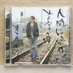 値下げ可◎清木場俊介　CD・DVD・グッズ　まとめ売り Amazon.co.jp: 清木場俊介 (DVD付): ミュージック