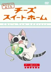 2026年最新】チーズスイートホーム dvdの人気アイテム - メルカリ