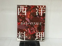 2025年最新】ホルトハウス房子の人気アイテム - メルカリ