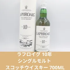 ビッグ割引 即日発送 700ml ラフロイグ10年 LAPHROAIG 未開栓