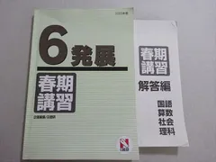 2025年最新】日能研 6年 テキストの人気アイテム - メルカリ