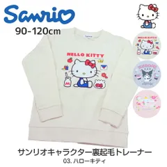 子供服 サンリオ 裏起毛 トレーナー 女の子 キッズ スウェット クロミ シナモロール ハローキティ 秋 冬 綿100% 幼稚園 保育園 120cm 110cm 100cm 90cm センチ キャラクター グッズ 暖かい 長袖 Tシャツ かわいい プレゼント