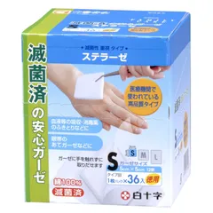 白十字 滅菌ガーゼ ステラーゼ S 5×5cm 12折 1枚×36袋 個包装 一般医療機器