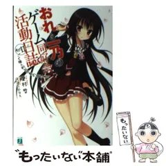 2024年最新】おれと一乃のゲーム同好会活動日誌の人気アイテム - メルカリ