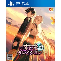 すだまリレイシヨン PS4 Play Station4 ゲームソフト JAN:4935066605752 ≡A8680