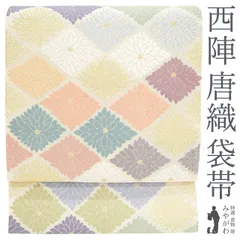 西陣織✨名門✨丸勇謹製✨歳寒三友文✨草木染✨唐織✨松竹梅柄✨六通袋帯 西陣織✨名門✨丸勇謹製✨歳寒三友文✨草木染✨唐織✨松竹梅柄