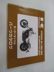 エリミネーター250サービスマニュアル等お得な3点セット カワサキ エリミネーター250 サービスマニュアル 1版補足版 正規