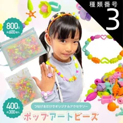 種類3:[3]指輪(5個) ビーズ セット 300 pcs 知育玩具 アクセサリー キット メイキングトイ ハニーアートビーズ おもちゃ 手作り 小学生 女の子 誕生日 プレゼント キッズ ネックレス ブレスレット 指輪 カチューシャ プチギフト 子