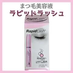 【新品】まつ毛美容液 ラピッドラッシュ 1.5ml 日本仕様正規品