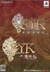 【中古】PS2ソフト S.Y.K 蓮咲伝 ツインパック