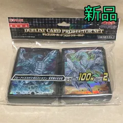 デュエリストカードプロテクターセット ブルーアイズ・カオス・MAXマックス・ドラゴン／真青眼の究極竜