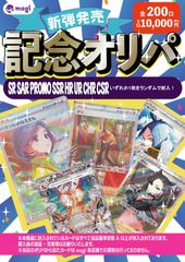 【発売記念】magi 10000円 ポケモンカード 新弾記念オリジナルパック【magiオリパ】