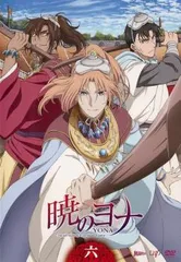 暁のヨナ　DVD 全巻　特典ポストカード付き 暁のヨナ DVD 全巻 特典ポストカード付き