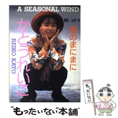 2026年最新】かとうれいこの人気アイテム - メルカリ