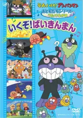2025年最新】いくぞ！ばいきんまんの人気アイテム - メルカリ
