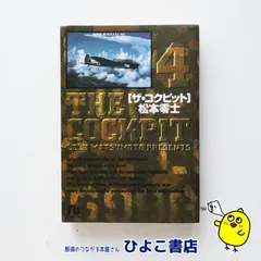 【中古】 ザ・コックピット　コンプリート・コレクション/ＤＶＤ/PIBA-3017 51J-yYAkSML._AC_SY200_QL15_.jpg