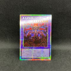 遊戯王　見えざる神ジャウザー　プリズマティックシークレットレア　３枚 見えざる神ジャウザー | プリズマティックシークレット