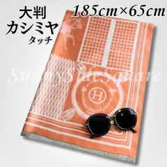 大判ストール　ショール　マフラー　カシミヤ　オレンジ　防寒　防風　ホース柄　Hロゴ　プレゼント　クリスマス　上品　ふわふわ　エレガント　高見え　ひざ掛け　ブランケット　毛布　リバーシブル　フリンジ　馬柄　ツートン　レディース　おしゃれ