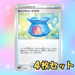 キャプチャーアロマ　4枚セット　ポケモンカード