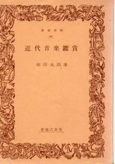 人間教育 亀井勝一郎著 角川文庫 古書 人間教育 角川文庫(亀井勝一郎) / 花島書店 / 古本、中古本、古