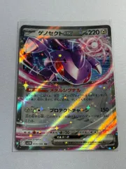 ゲノセクトex RR SV11B ブラックボルト 069/086