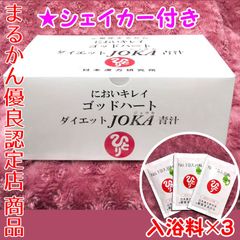 新品未開封【送料無料】においキレイ ゴッドハート ダイエットJOKA青汁
