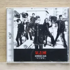 氣志團　キシダン　房総魂　ベスト　DVD付き　未開封新品 氣志團 ベストアルバム 【 CD+DVD 】 - メルカリ