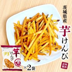茨城県産 芋けんぴ 皮付きがポイント♪ ［130g×2袋セット］ 無着色 国産 サツマイモ 茨城県産 焼いも館 かりんとう お取り寄せ 「芋けんぴ」 JC